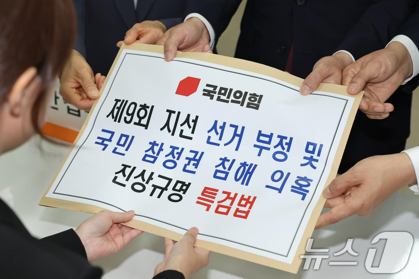 본문 이미지 - 국민의힘 최수진, 주진우, 박충권 의원이 9일 오후 서울 여의도 국회 의안과에서 '제9회 전국동시지방선거 선거 부정 및 국민 참정권 침해 의혹 진상 규명을 위한 특별검사 임명등에 관한 법률안'을 제출하고 있다. 2026.6.9 ⓒ 뉴스1 안은나 기자