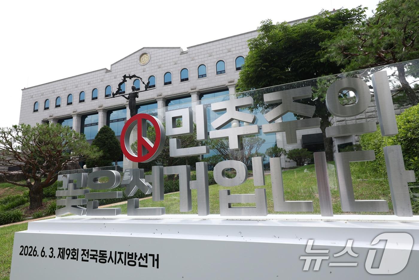 본문 이미지 - 경기 과천 중앙선거관리위원회 모습. 2026.6.9 ⓒ 뉴스1 김민지 기자