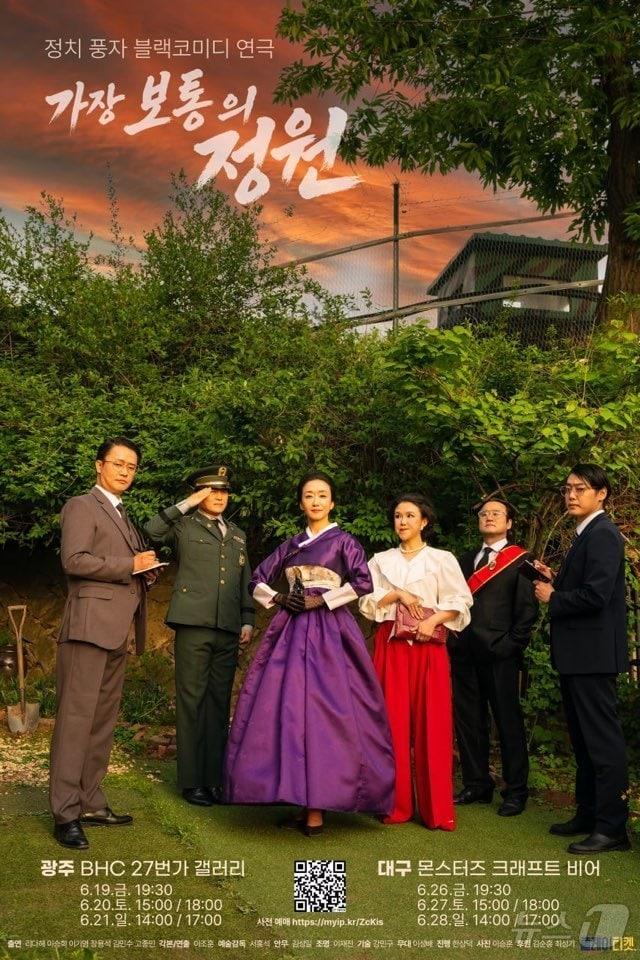 본문 이미지 - 연극 '가장 보통의 정원' 광주·대구 특별공연 (훈프로 제공. 재판매 및 DB금지) ⓒ 뉴스1 
