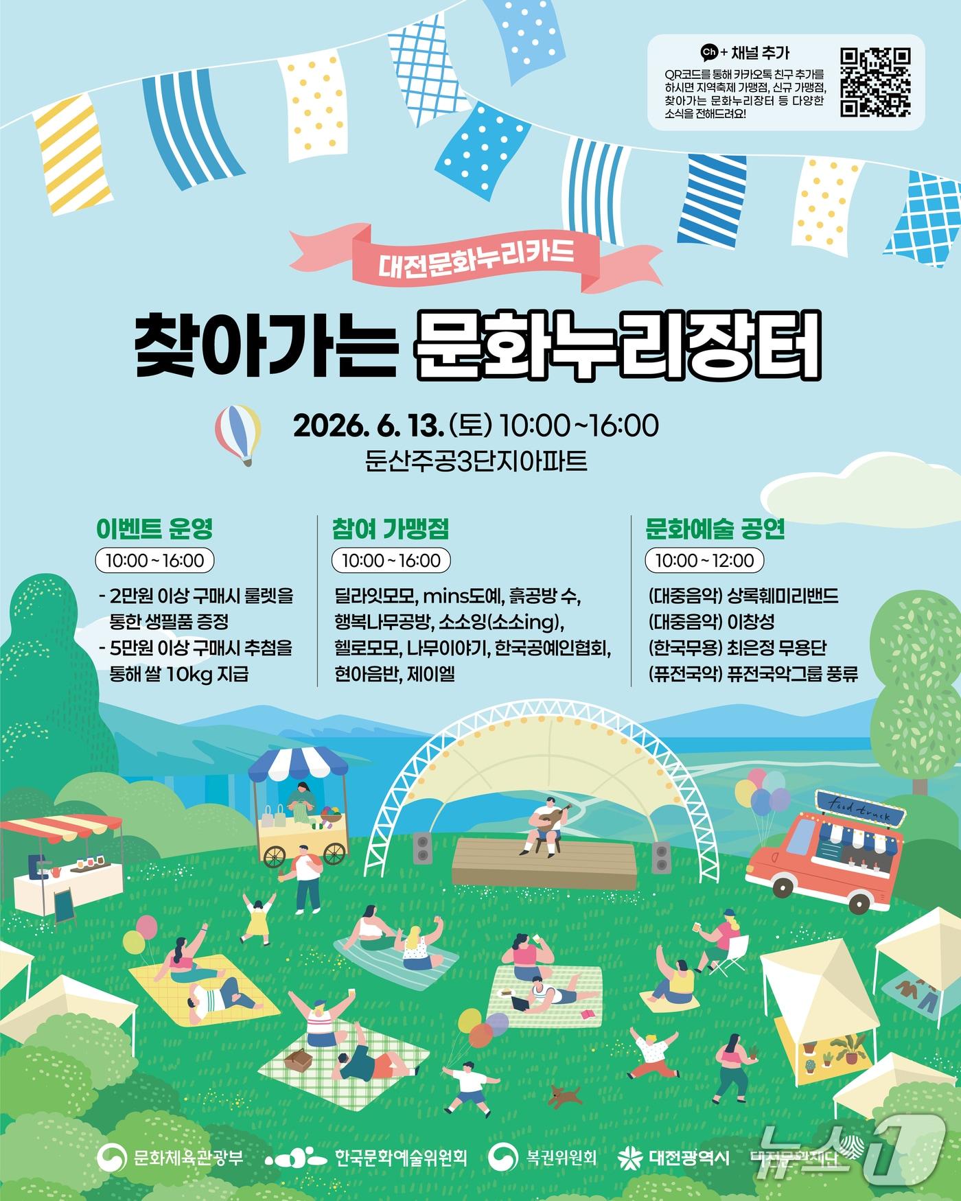 본문 이미지 - 찾아가는 문화누리장터 홍보물./뉴스1
