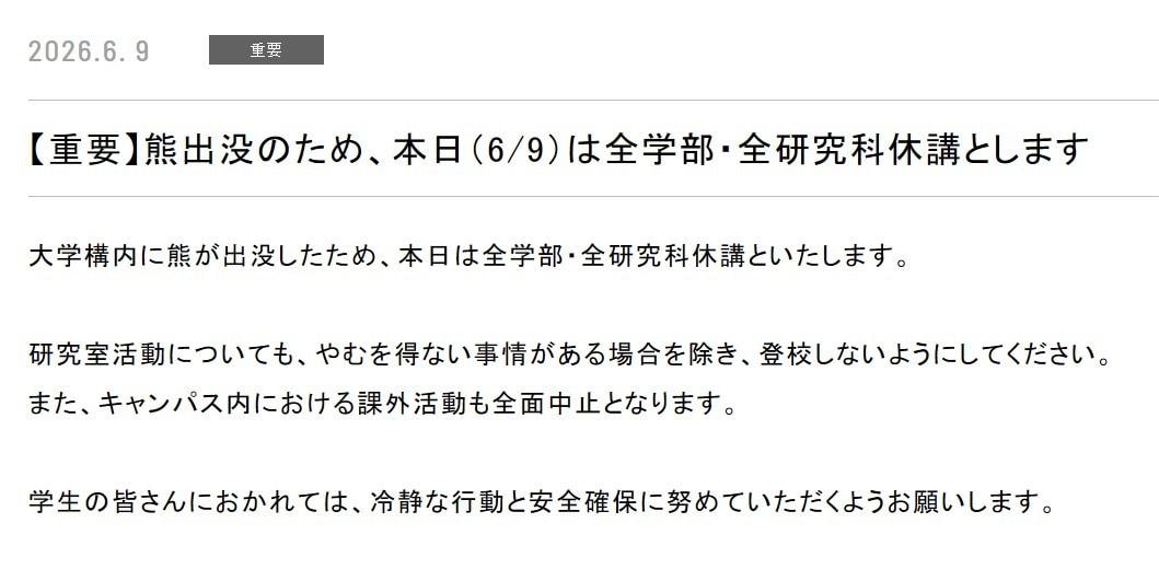 본문 이미지 - <사진=일본 우쓰노미야대 홈페이지 갈무리>