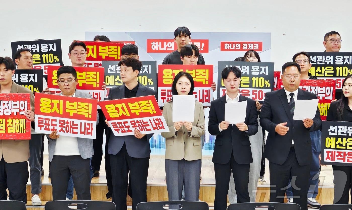 본문 이미지 - 국민의힘 경북도당 청년 당직자와 지방선거 당선인 등이 9일 대구 수성구 국민의힘 경북도당 대강당에서 6·3 지방선거에서 불거진 투표용지 부족 사태와 관련해 중앙선거관리위원회 책임자 문책 등을 촉구하고 있다. 2026.6.9 ⓒ 뉴스1 남승렬 기자