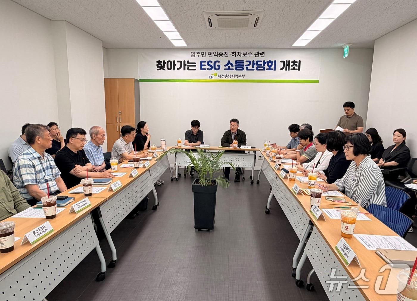 본문 이미지 - LH 대전충남지역본부가 9일 ESG 소통간담회를 진행했다.(LH 대전충남지역본부 제공. 재판매 및 DB금지)/뉴스1