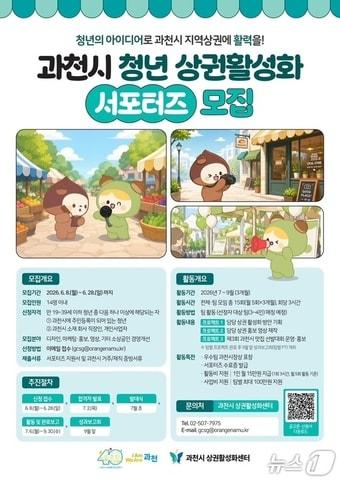 본문 이미지 - 과천시 청년 상권활성화 서포터즈.(과천시 제공)