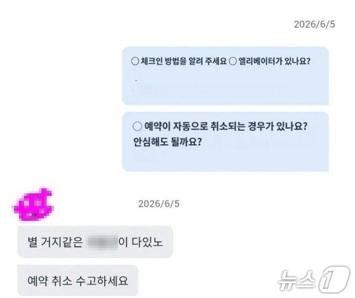 본문 이미지 - 일본인 여성 A 씨가 숙박 예약 플랫폼을 통해 숙소 측과 대화를 주고받은 내용. (SNS 갈무리. 재판매 및 DB금지)