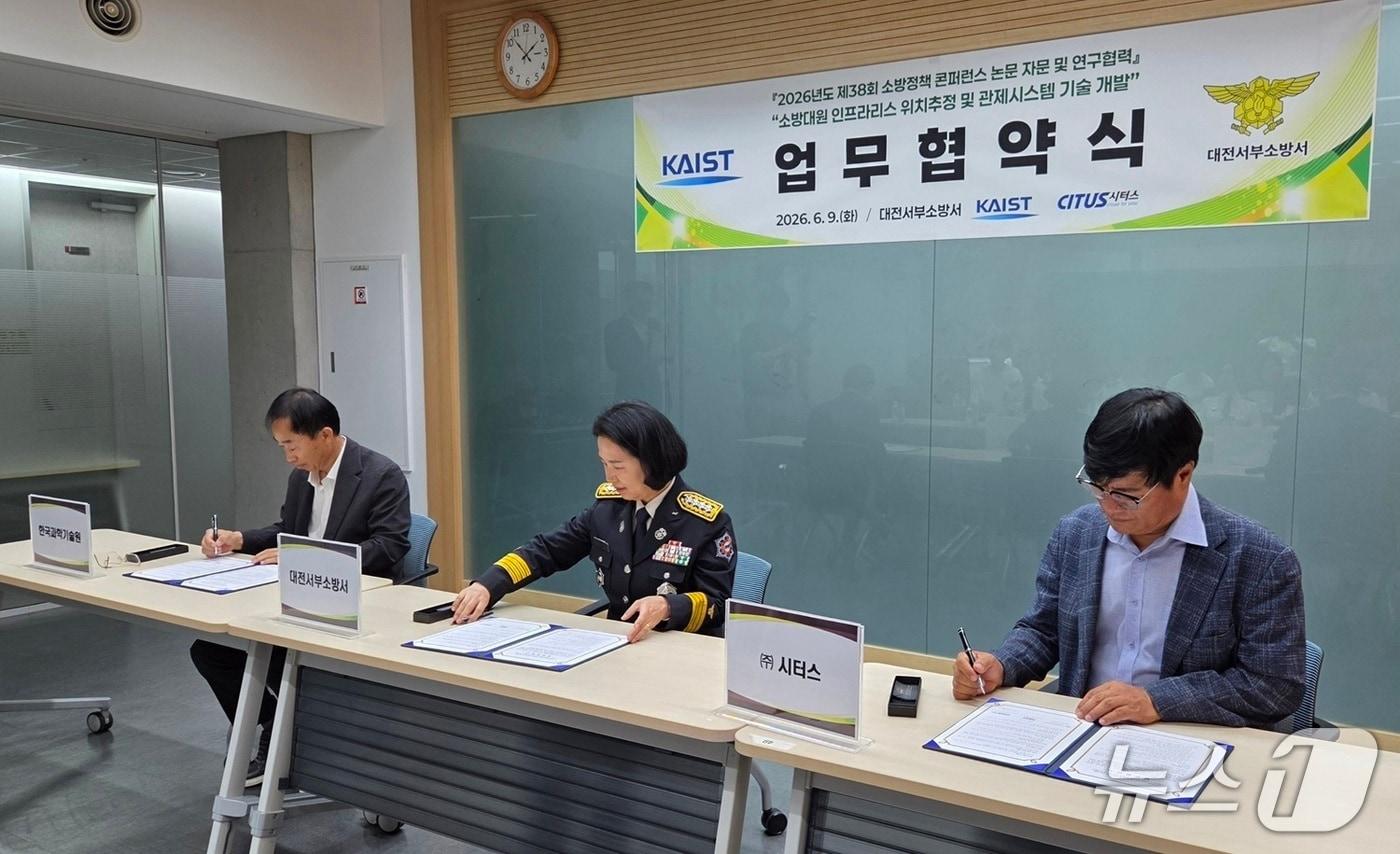 본문 이미지 - 대전서부소방서가 9일 한국과학기술원(KAIST), ㈜시터스와 함께 '소방대원 인프라리스 위치추정 및 관제시스템 기술개발'을 위한 업무협약(MOU)을 체결했다.(대전시 제공) /뉴스1