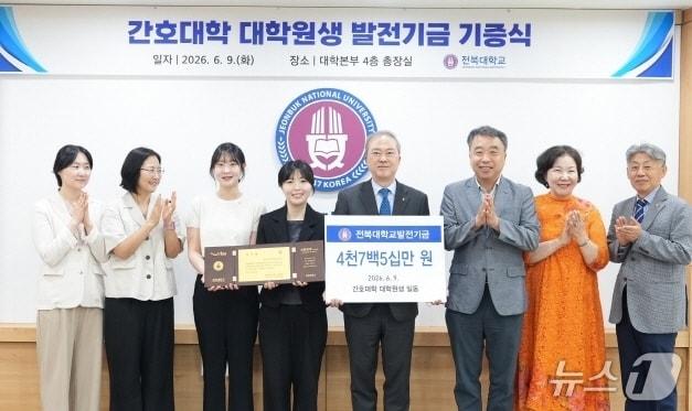 본문 이미지 - 전북대 발전지원재단이 9일 총장실에서 간호대학원생들에게 감사패를 전달하고, 후배 사랑하는 마음에 대한 고마움을 표했다.(전북대 제공, 재판매 및 DB 금지)/뉴스1
