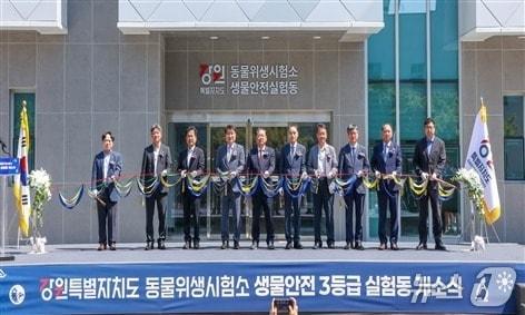 본문 이미지 - 생물안전 3등급(BL3) 실험동 개소식.(강원도 제공. 재판매 및 DB금지)/뉴스1