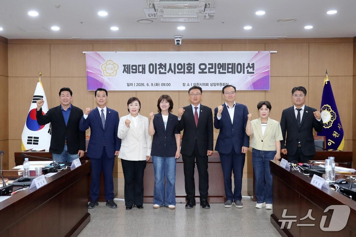본문 이미지 - 이천시의회가 9일 상임위원회 회의실에서 진행한 오리엔테이션에서 참석자들이 기념촬영을 하고 있다.(시의회 제공)