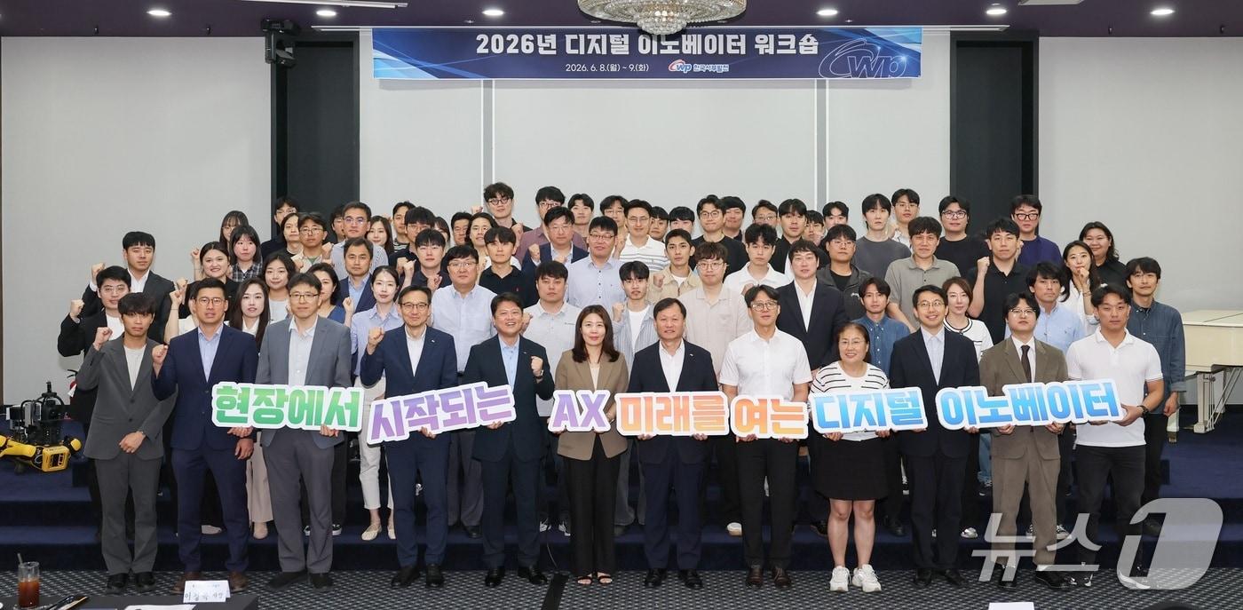 본문 이미지 - 지난 8일부터 이틀 동안 충남 서산 베니키아호텔에서 열린 ‘2026년 더블유피(WP) 디지털 이노베이터 워크숍·발대식’모습(서부발전 제공. 재판매 및 DB금지)2026.6.9/뉴스1