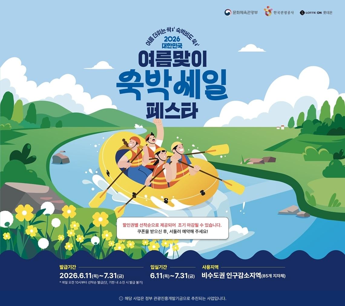 본문 이미지 - 롯데온 '숙박세일 페스타' 동참 포스터.(롯데온 제공)