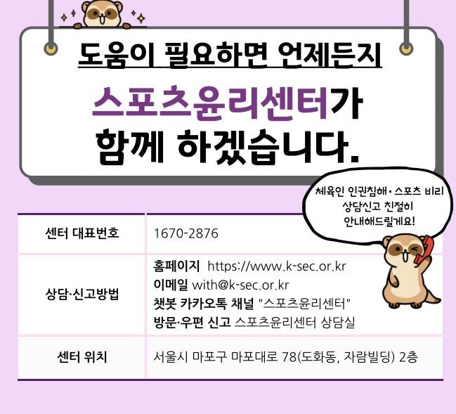 본문 이미지 - 스포츠윤리센터 신고 상담. (스포츠윤리센터 제공)