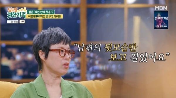 본문 이미지 - MBN '남의 집 귀한 가족' 캡처