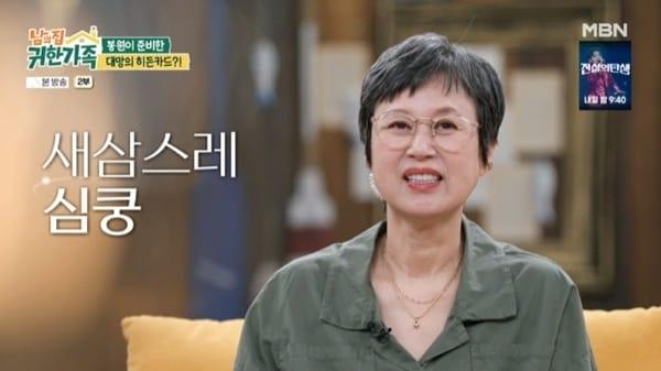 본문 이미지 - MBN '남의 집 귀한 가족' 캡처