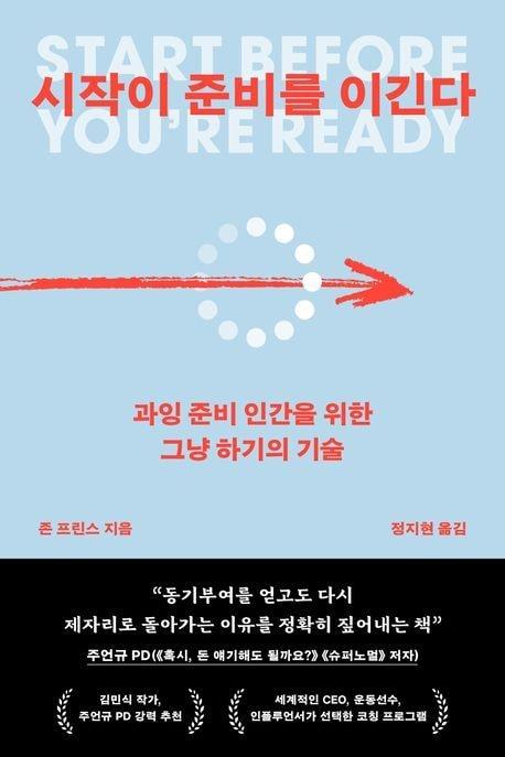 본문 이미지 - '시작이 준비를 이긴다' (부키 제공)