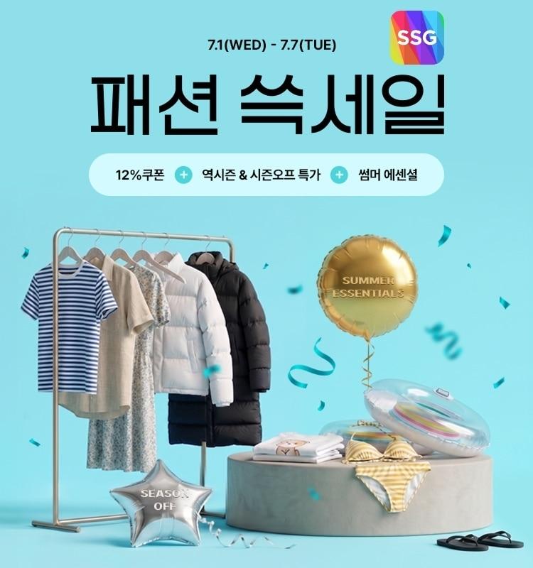 본문 이미지 - SSG닷컴이 오는 7일까지 일주일간 패션 카테고리 할인 행사 '패션 쓱세일'을 진행한다고 1일 밝혔다. (SSG닷컴 제공)