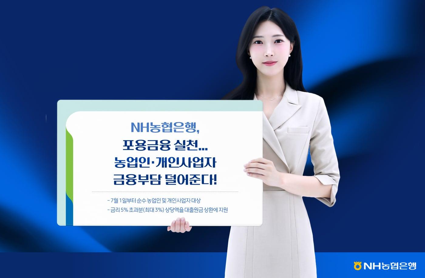 본문 이미지 - (농협은행 제공).