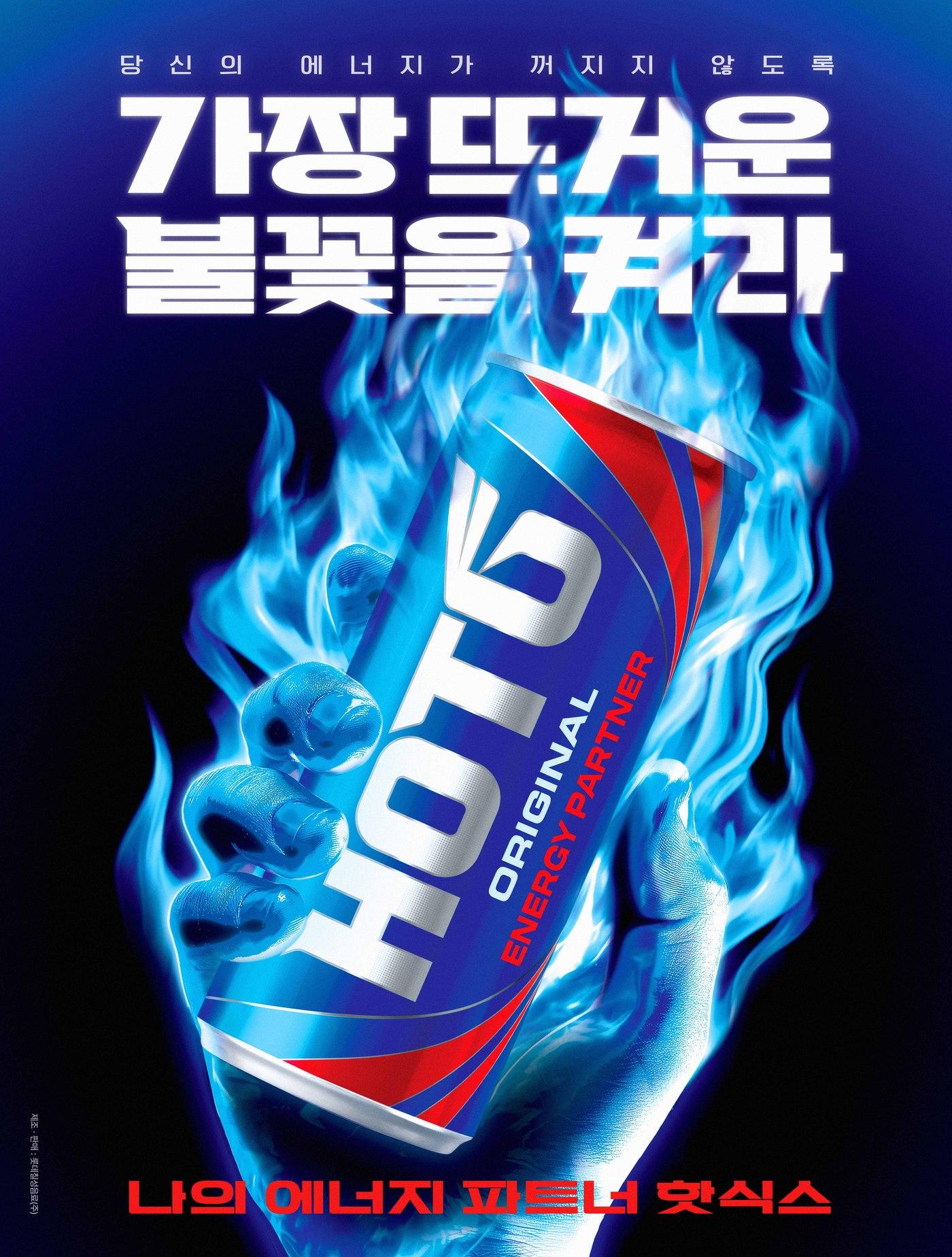 본문 이미지 - 핫식스 리뉴얼 제품 키비주얼.(롯데칠성음료 제공)