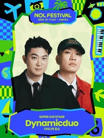 본문 이미지 - 놀 페스티벌 2차 라인업 중 다이나믹 듀오 포스터(놀유니버스 제공)