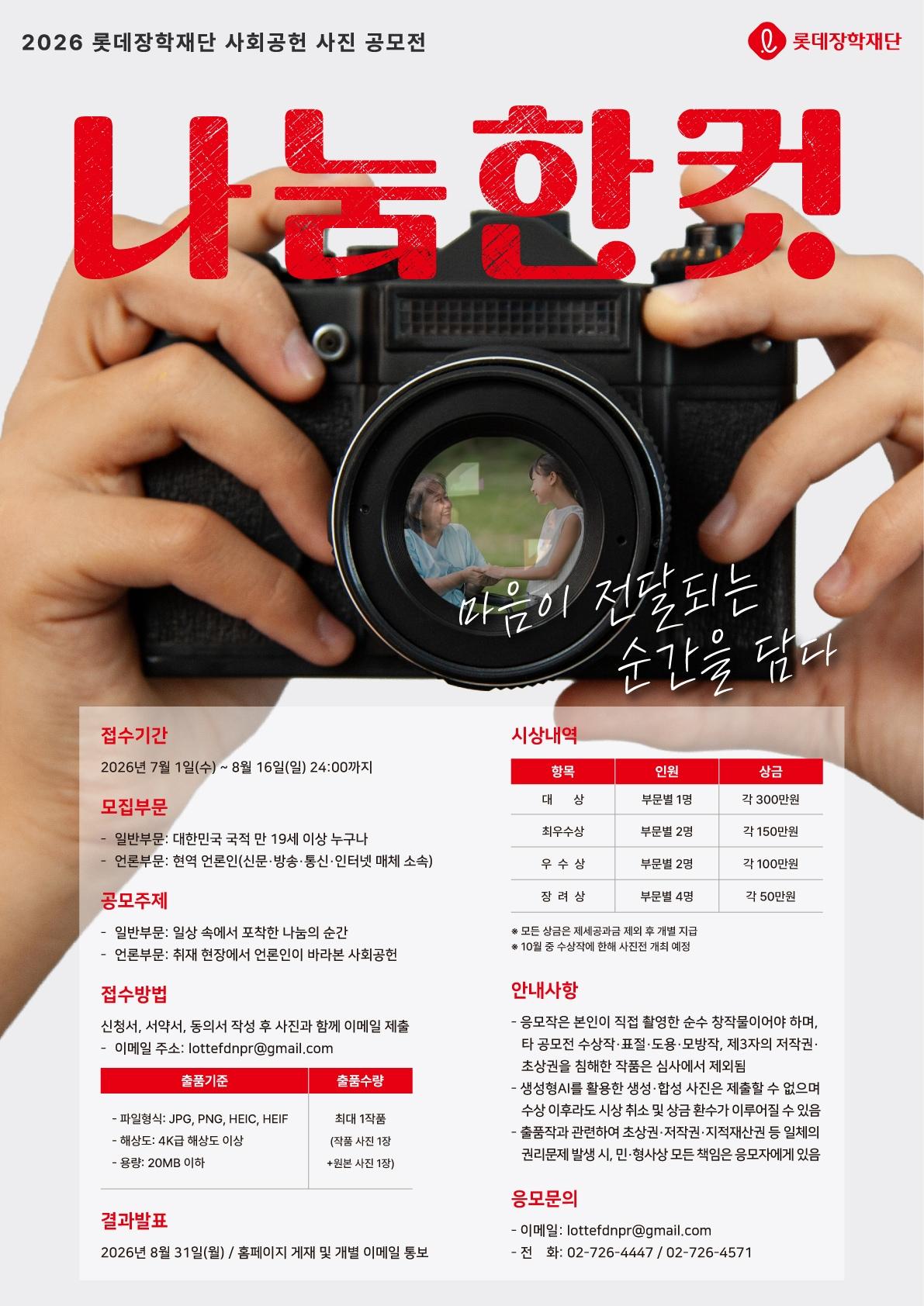 본문 이미지 - (롯데장학재단 제공)