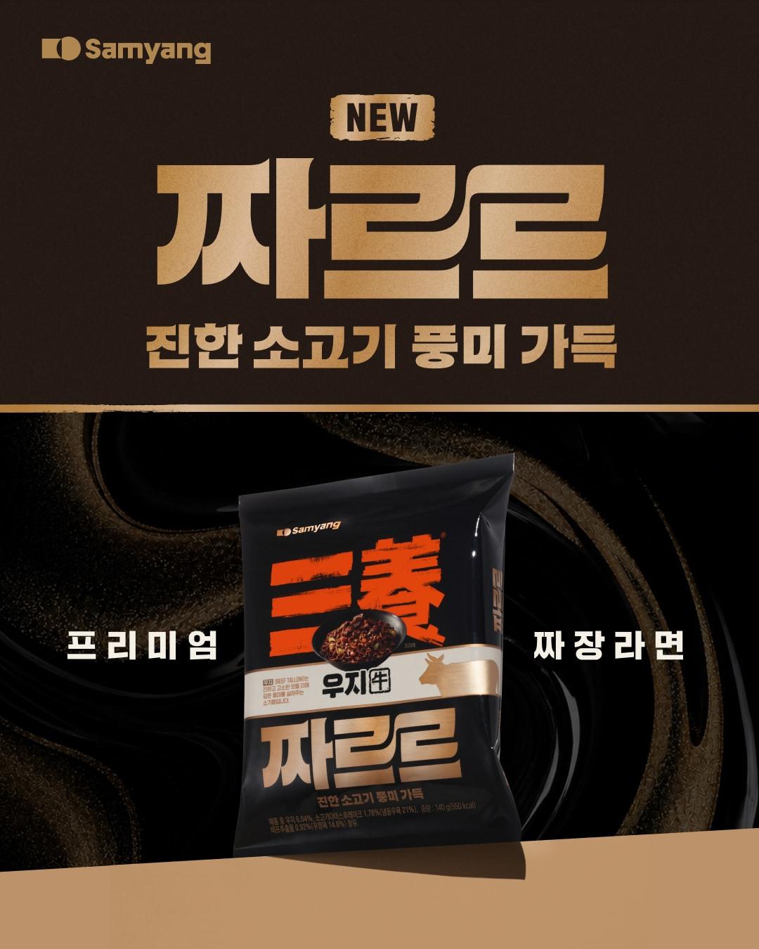 본문 이미지 - (삼양식품 제공)