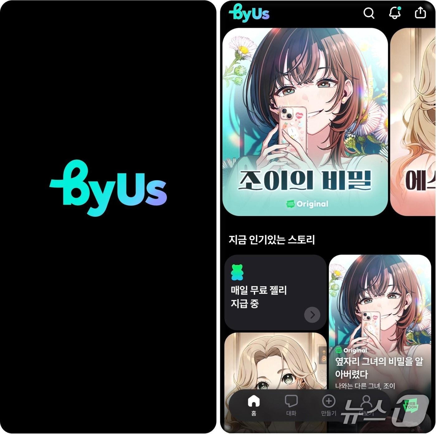 본문 이미지 - (네이버웹툰)/뉴스1