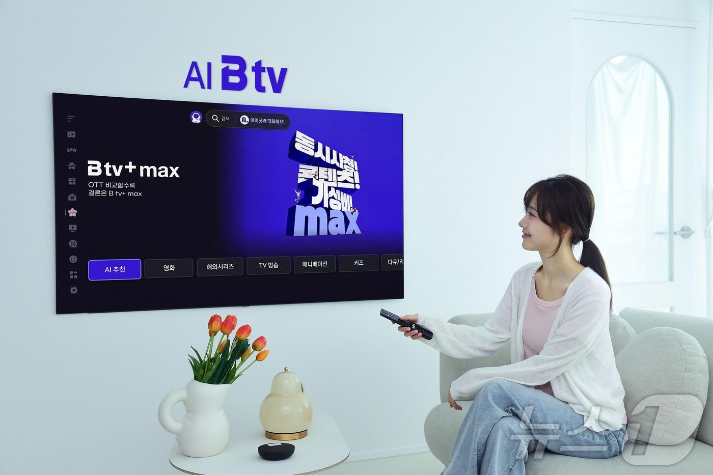 본문 이미지 - SK브로드밴드는 기존 B tv 월정액 구독상품 ‘B tv+’에 지상파 3사 콘텐츠를 더한 ‘B tv+ max’를 출시한다고 1일 밝혔다. (SK브로드밴드 제공. 재판매 및 DB금지)