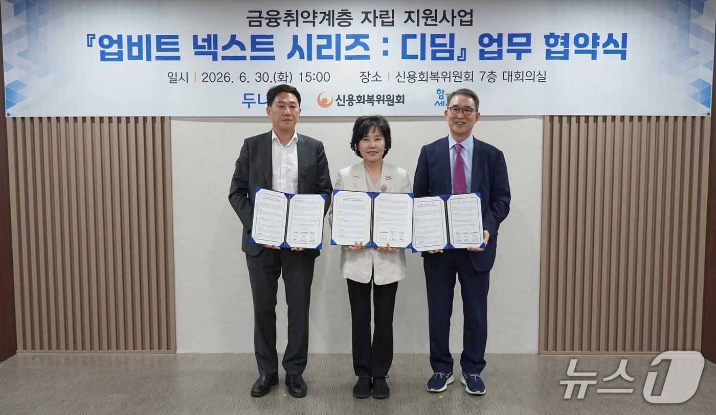 본문 이미지 -  (좌측부터) 두나무 오경석 대표, 신용회복위원회 김은경 위원장, 함께만드는세상 김용덕 이사장이 업비트 넥스트 시리즈 '디딤' 업무 협약식을 기념해 사진을 촬영하고 있다.(두나무 제공.)