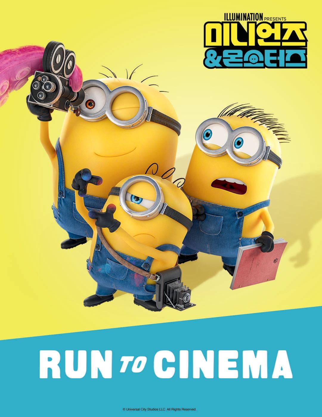 본문 이미지 - CJ온스타일은 1일 오후 7시 모바일 라방에서 '미니언즈 런투 시네마(RUN TO CINEMA)' 패키지를 단독 판매한다. (CJ온스타일 제공)
