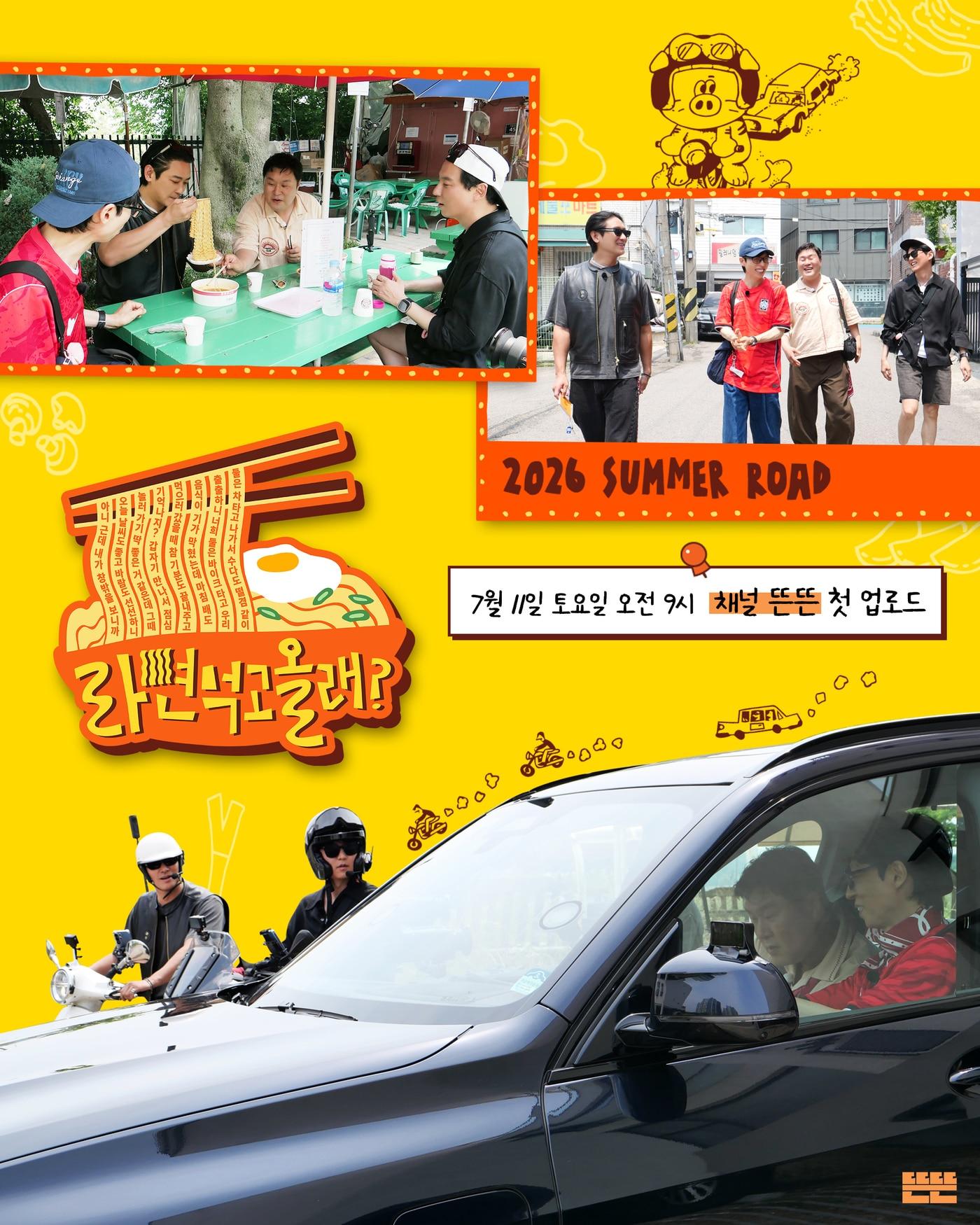 본문 이미지 - 핑계고 \'라면 먹고 올래\' 포스터