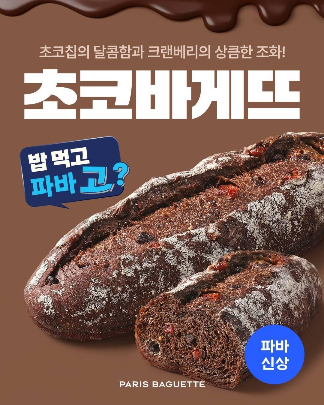 본문 이미지 - (파리바게뜨 제공)