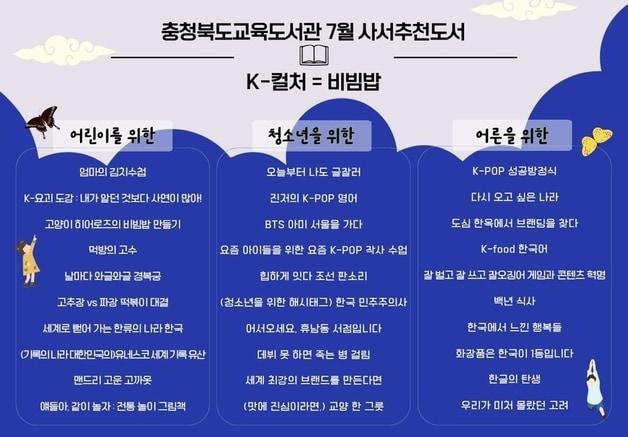 본문 이미지 - 충북교육도서관 7월 사서추천도서.(충북교육청 제공. 재판매 및 DB금지)