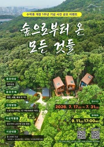 본문 이미지 - (노원구 제공)