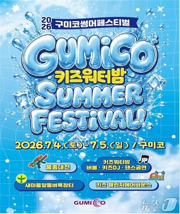 본문 이미지 - '2026 썸머 페스티벌 키즈 워터밤' 포스터/뉴스1