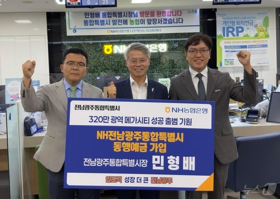 본문 이미지 - 민형배 전남광주통합특별시장(왼쪽 두번째)이 1일 NH농협은행 나주혁신도시금융센터를 찾아 'NH전남광주통합특별시 동행예금' 1호 고객으로 가입했다.(농협은행 제공, 재배포 및 DB 금지) ⓒ 뉴스1