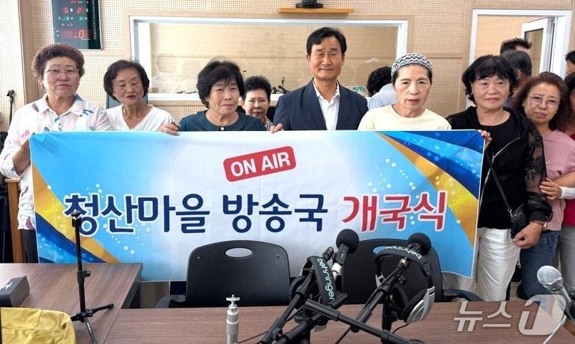 본문 이미지 - 청산마을 방송국 개국식.(옥천군 제공. 재판매 및 DB금지)/뉴스1 