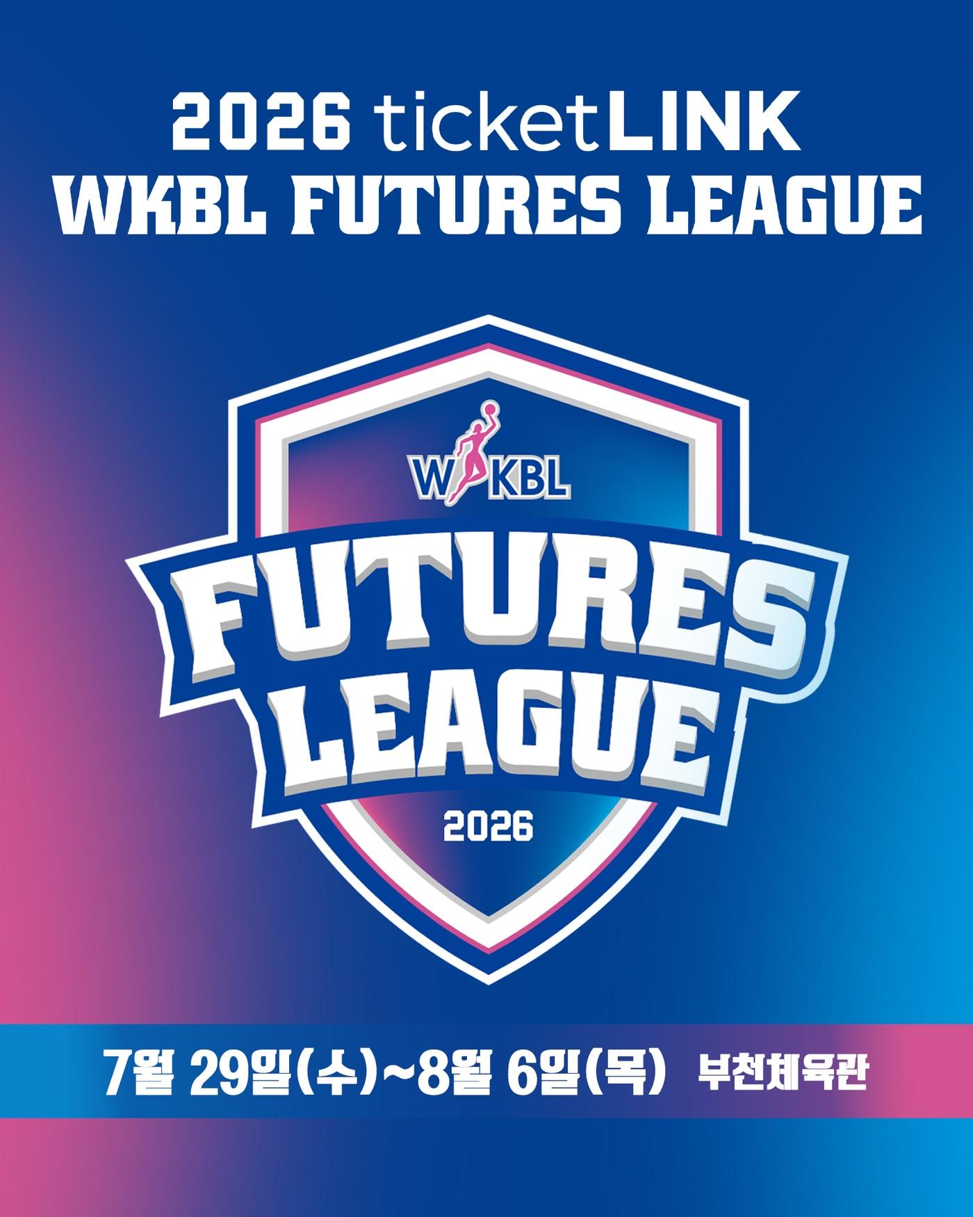본문 이미지 - 2026 WKBL 퓨처스리그가 오는 29일 개막한다. (WKBL 제공)