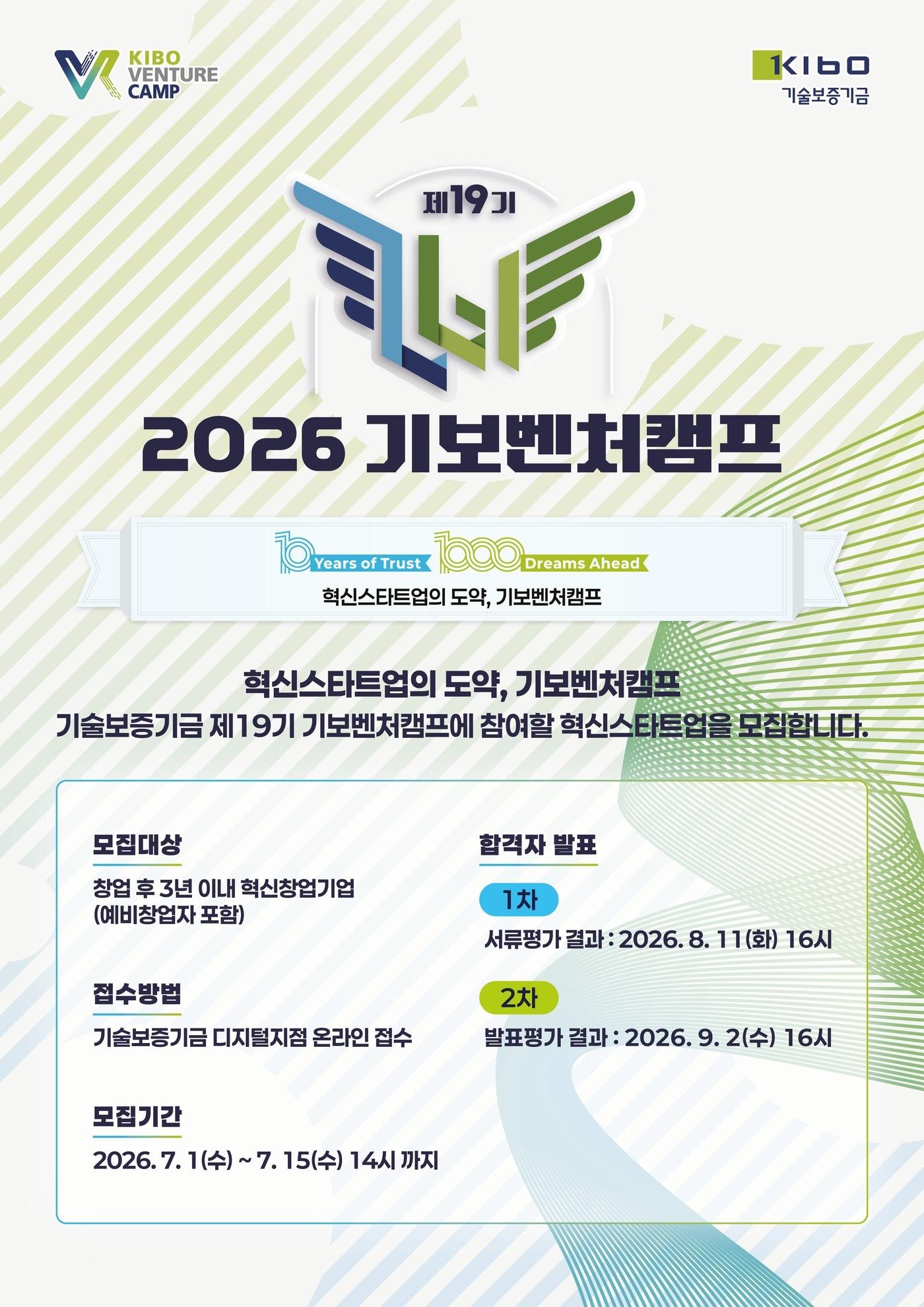 본문 이미지 - 기술보증기금 제19기 기보벤처캠프 모집(기술보증기금 제공)