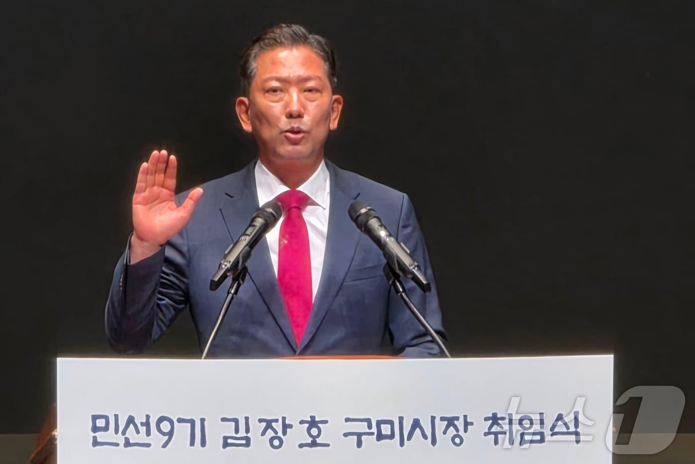 본문 이미지 - 김장호 구미시장이 1일 구미문화예술회관에서 열린 민선9기 취임식에서 선서를 하고 있다. 2026.7.1 ⓒ 뉴스1 정우용 기자