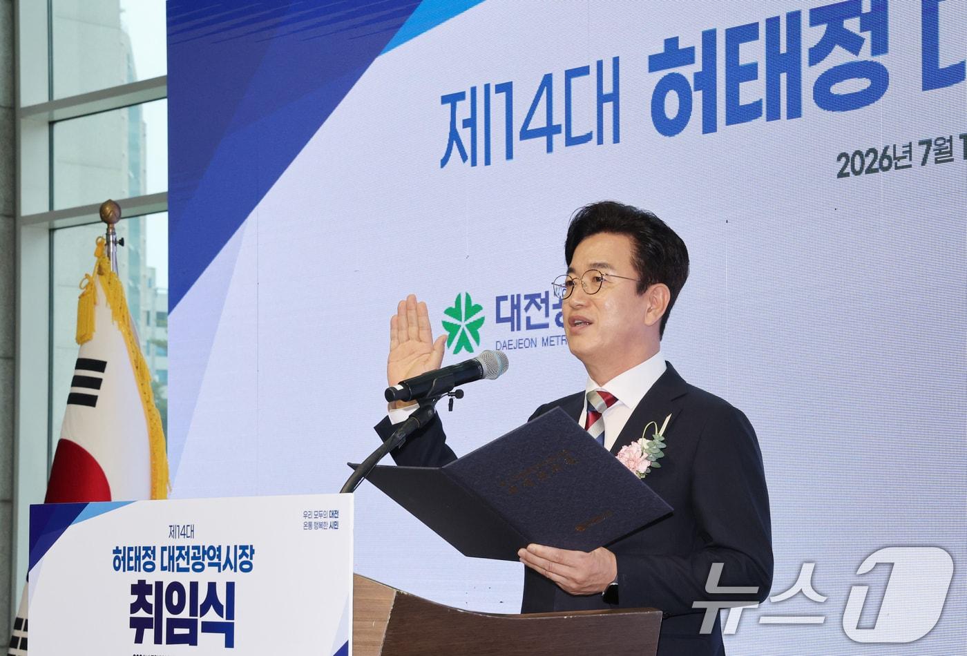 본문 이미지 - 허태정 대전시장이 1일 대전시 시청에서 열린 제14대 대전시장 취임식에서 취임 선서를 하고 있다. 2026.7.1 ⓒ 뉴스1 김기태 기자