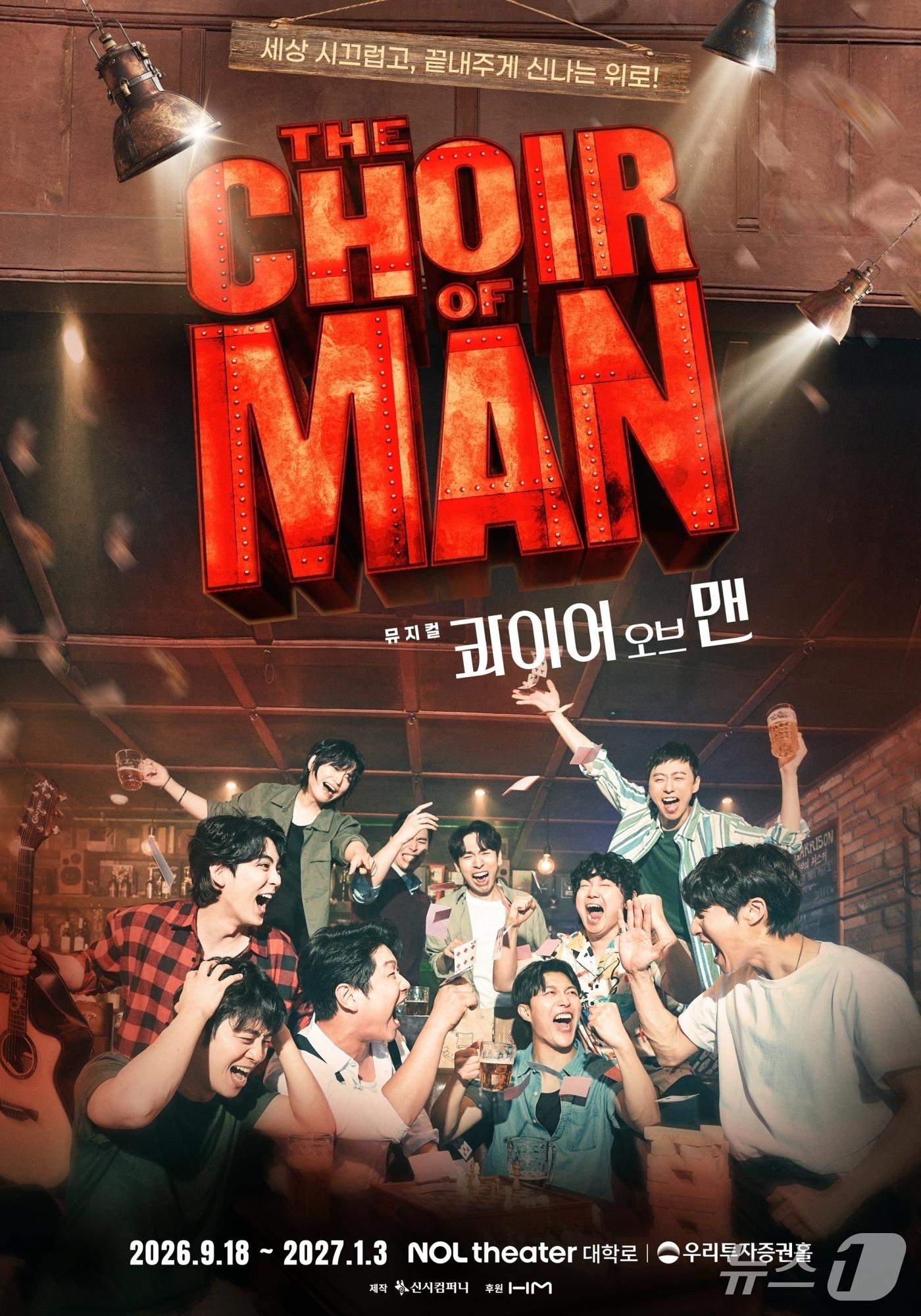 본문 이미지 - 신시컴퍼니가 뮤지컬 '콰이어 오브 맨'을 9월 18일부터 2027년 1월 3일까지 서울 대학로 NOL 씨어터 대학로 우리투자증권홀에서 공연한다