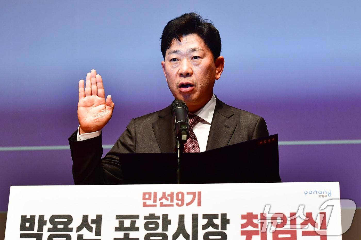 본문 이미지 - 박용선 경북 포항시장이 민선 9기 첫 날인 1일 오전 시청 대잠홀에서 열린 취임식에서 선서를 하고 있다. 2026.7.1 ⓒ 뉴스1 최창호 기자
