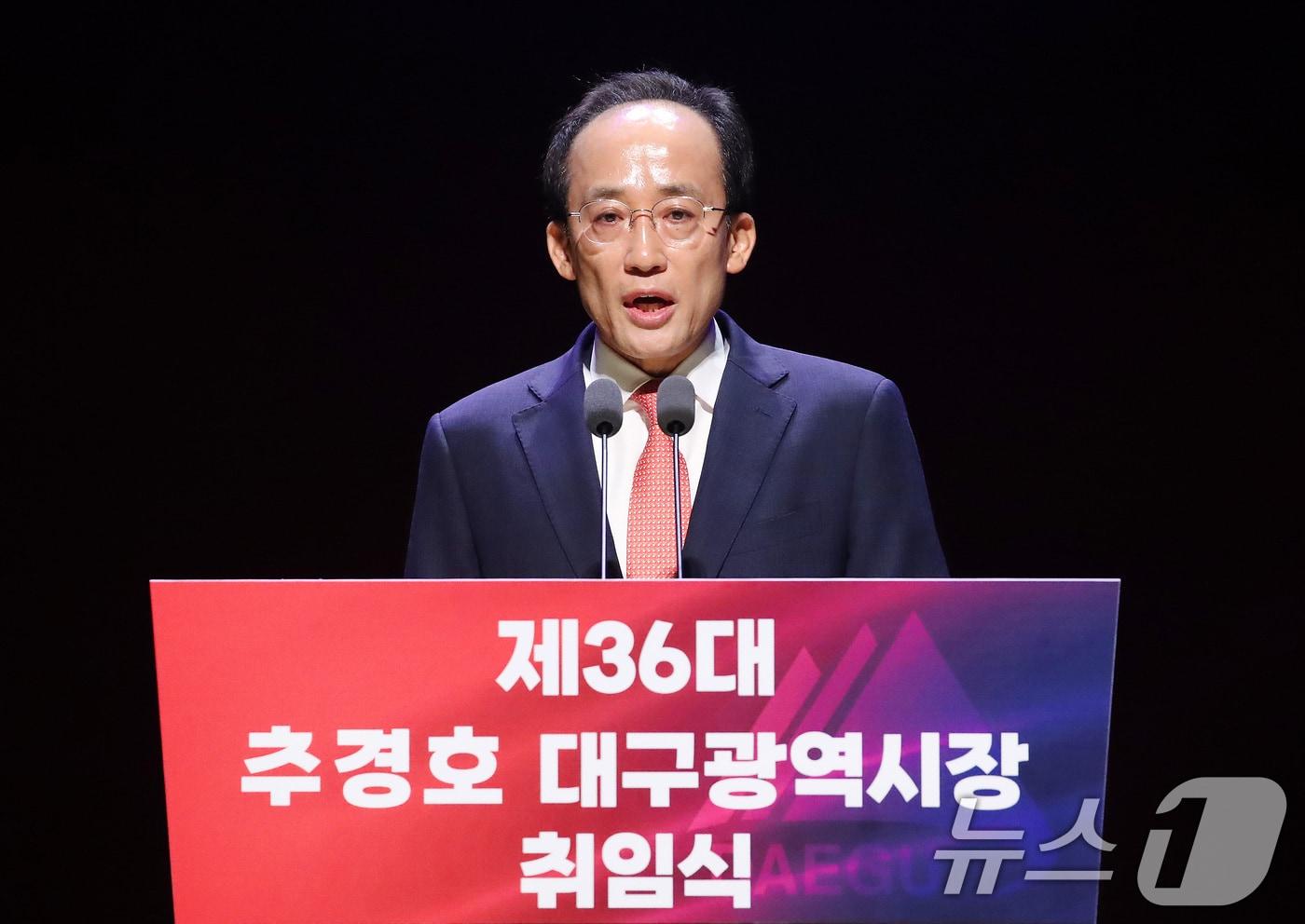 본문 이미지 - 추경호 대구시장이 1일 오전 대구문화예술회관에서 열린 제36대 대구광역시장 취임식에서 취임사를 하고 있다. 2026.7.1 ⓒ 뉴스1 공정식 기자