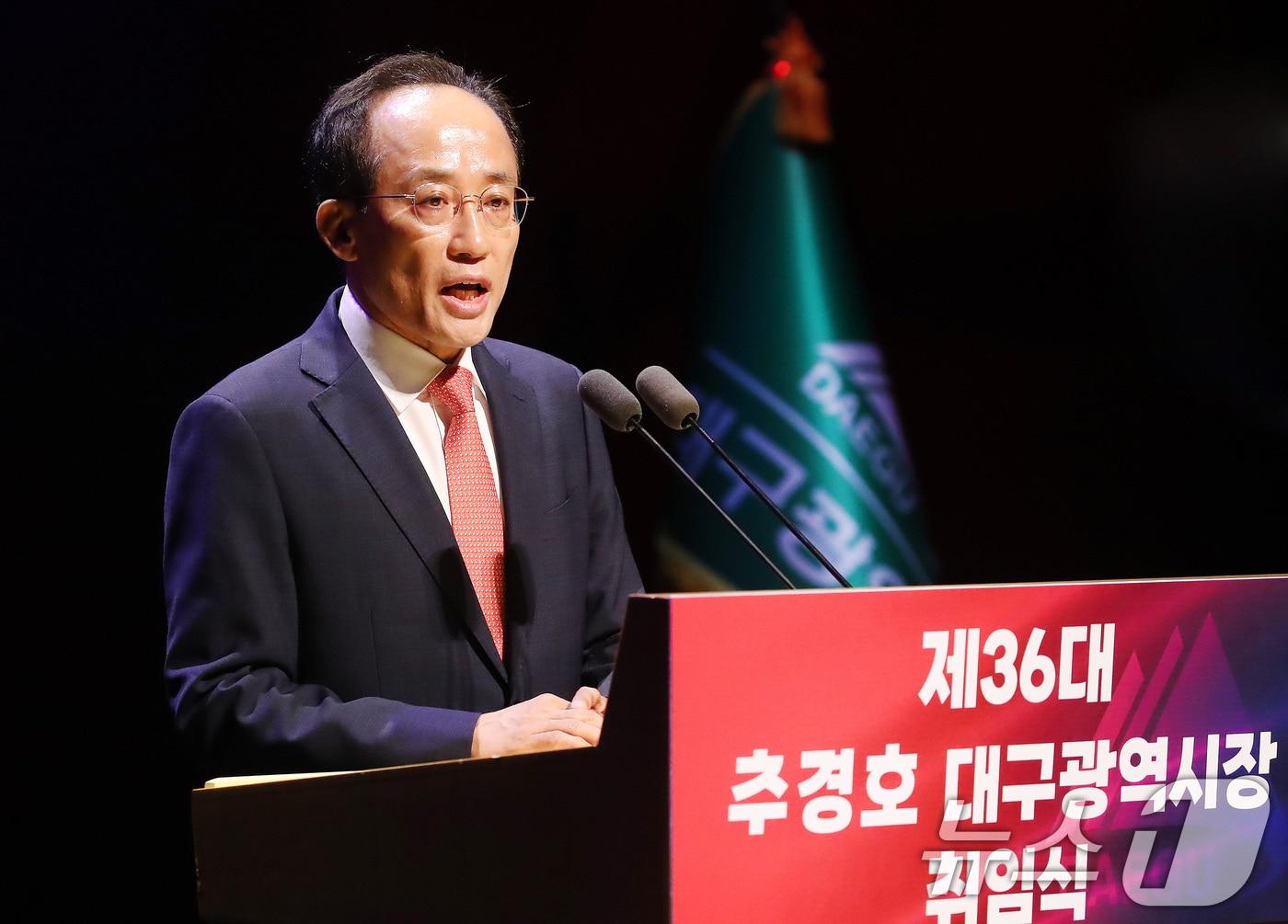 본문 이미지 - 추경호 대구시장이 1일 오전 대구 달서구 대구문화예술회관 팔공홀에서 열린 제36대 대구광역시장 취임식에서 취임사를 하고 있다. ⓒ 뉴스1 공정식 기자