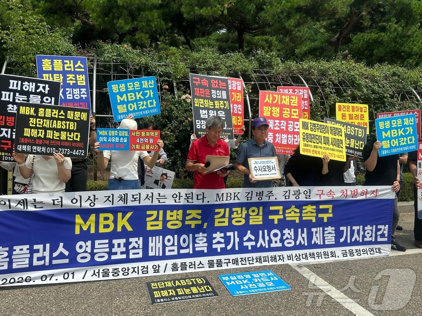 본문 이미지 - 금융정의연대와 홈플러스 물품구매 전단채 피해자 비상대책위원회가 1일 오전 서울 서초구 서울중앙지검 앞에서 기자회견을 열었다. 이들은 김병주 MBK 회장과 김광일 홈플러스 대표의 구속을 촉구하며 추가 수사요청서를 서울중앙지검에 제출했다.2026.07.01.ⓒ 뉴스1 한민아 수습기자