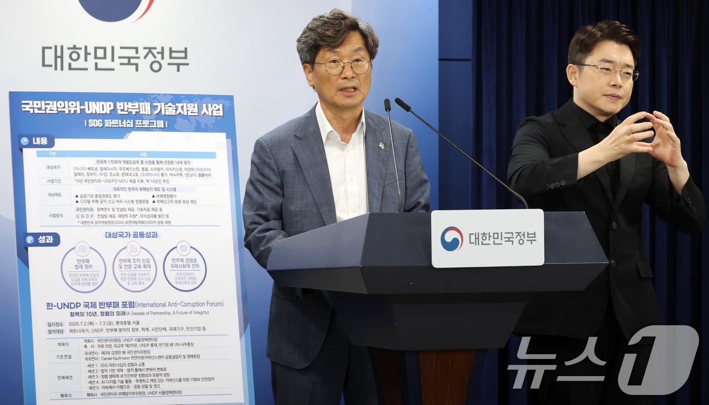 본문 이미지 - 정일연 국민권익위원회 위원장이 1일 오전 서울 종로구 세종대로 정부서울청사에서 반부패 포럼 주요 계획 발표를 하고 있다. 2026.7.1 ⓒ 뉴스1 김명섭 기자