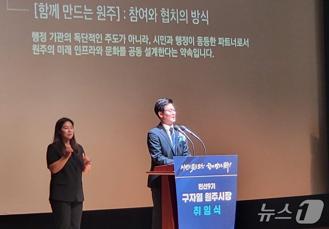 본문 이미지 - 구자열 민선 9기 강원 원주시장이 1일 원주시 백운아트홀에서 열린 원주시장 취임식을 통해 지역의 새로운 비전을 발표하고 있다. 2026.7.1/뉴스1 신관호 기자