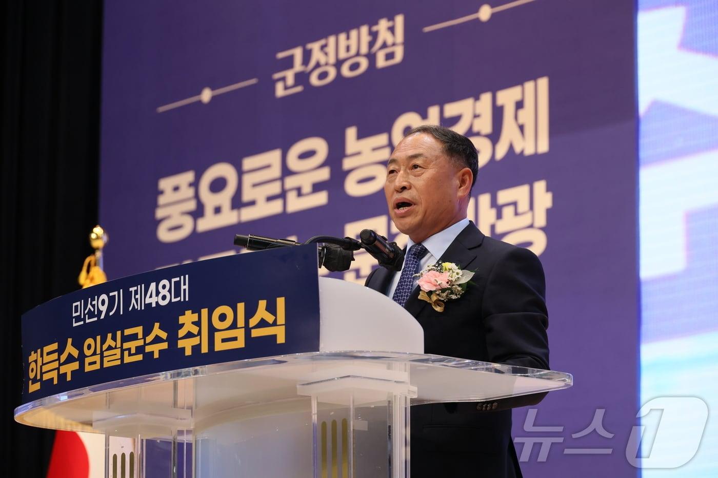 본문 이미지 - 1일 한득수 전북 임실군수가 군민회관에서 열린 취임식에서 취임사를 하고 있다.(임실군제공, 재판매 및 DB금지)2026.7.1 