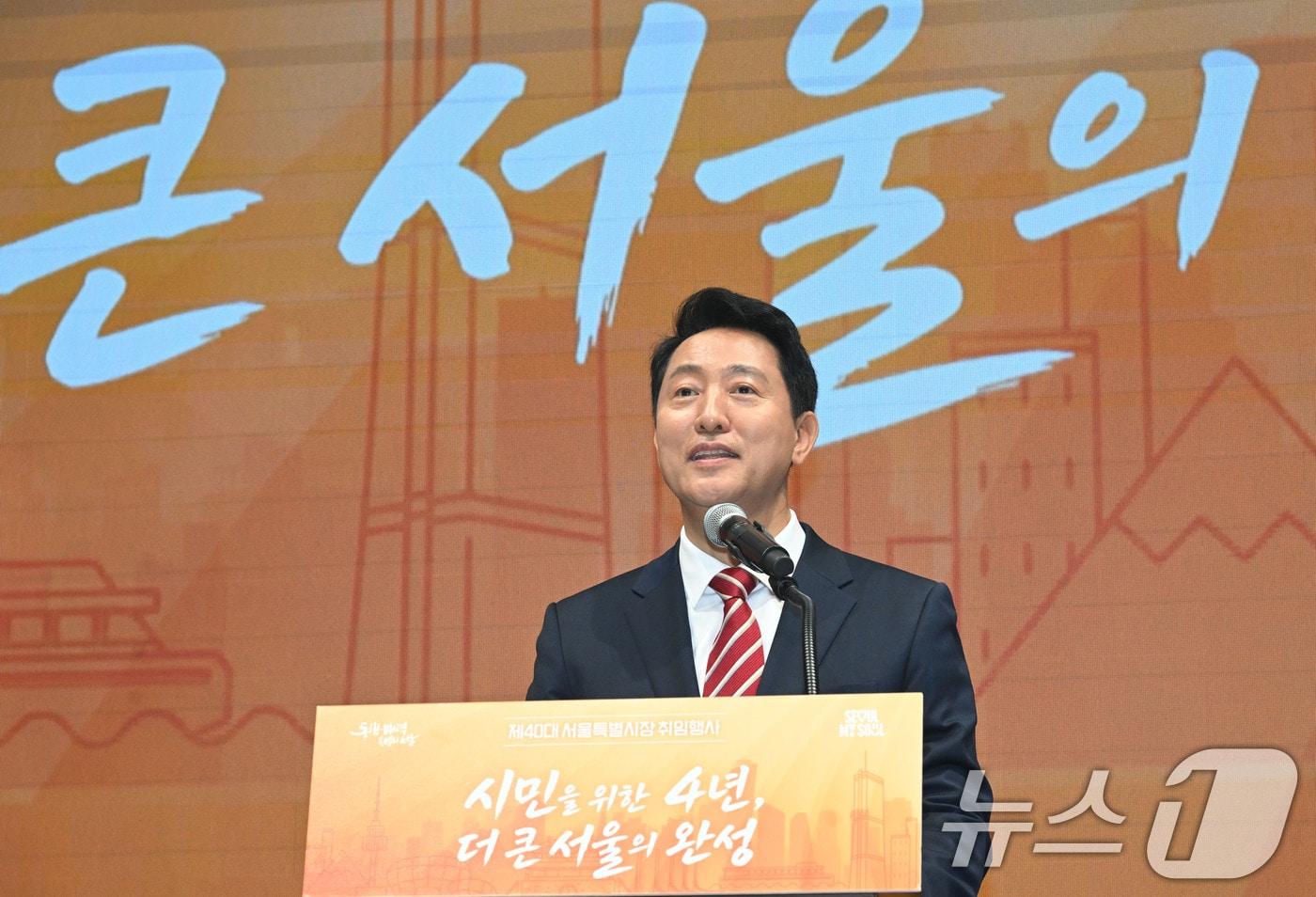 본문 이미지 - 민선 9기 서울시정을 이끌게 된 오세훈 시장이 1일 시청에서 열린 제40대 서울특별시장 취임식에 참석해 취임사를 하고 있다. (공동취재) 2026.7.1 ⓒ 뉴스1 안은나 기자