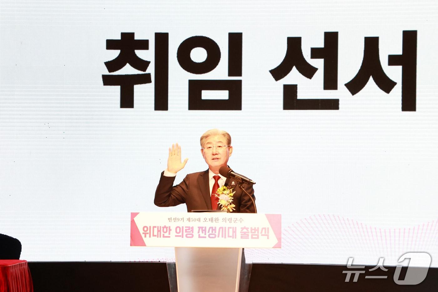 본문 이미지 - 오태완 군수가 1일 취임식에서 취임 선서를 하고 있다.(의령군 제공. 재판매 및 DB금지)